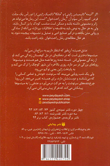 رمان های راحت خوان اسم تو